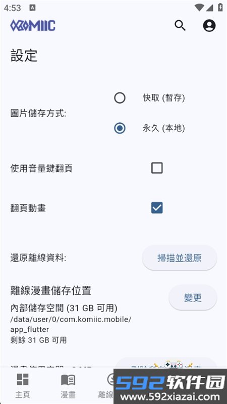 Komiic漫画免费阅读app下载手机版截图9