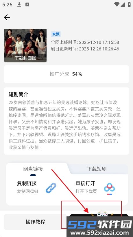 新星推剧cps推广平台下载截图2