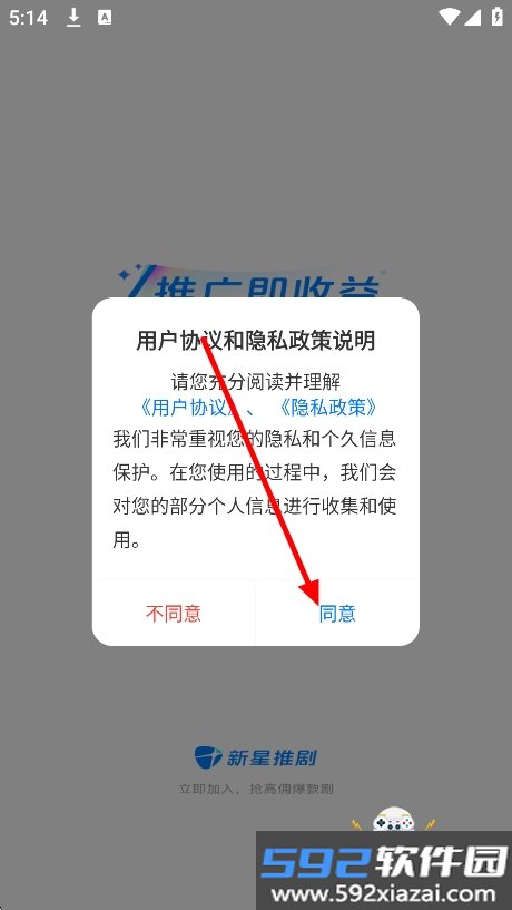 新星推剧cps推广平台下载截图3