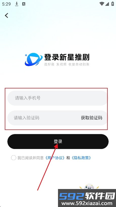 新星推剧cps推广平台下载截图4