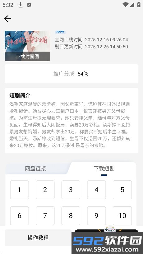 新星推剧cps推广平台下载截图5