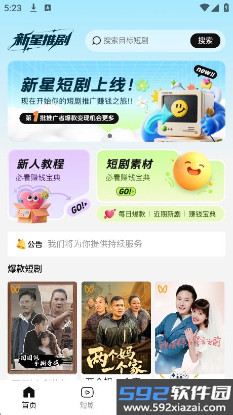 新星推剧cps推广平台下载截图6