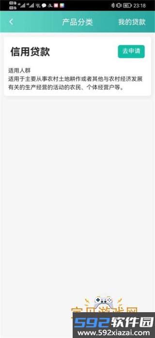 内蒙古农商银行app最新版截图1