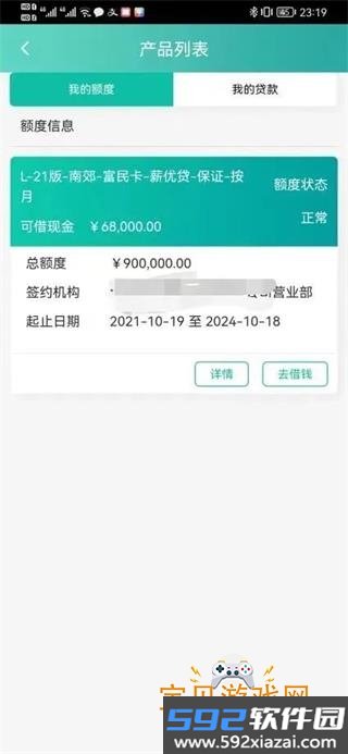 内蒙古农商银行app最新版截图2