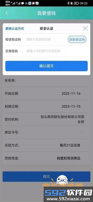 内蒙古农商银行app最新版截图3