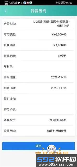 内蒙古农商银行app最新版截图4