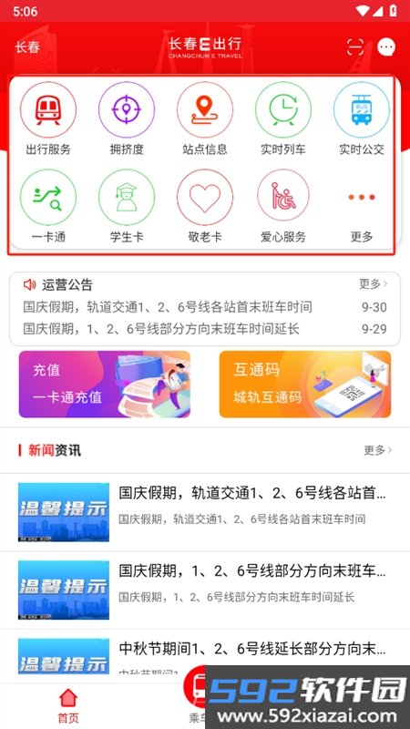 长春E出行