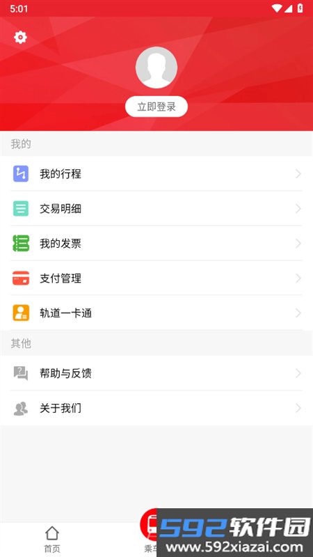 长春E出行app安卓手机版截图10