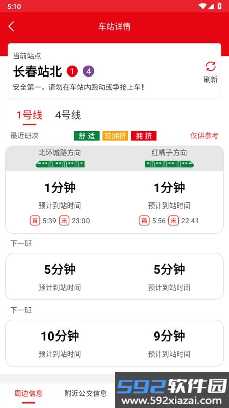 长春E出行app安卓手机版截图2