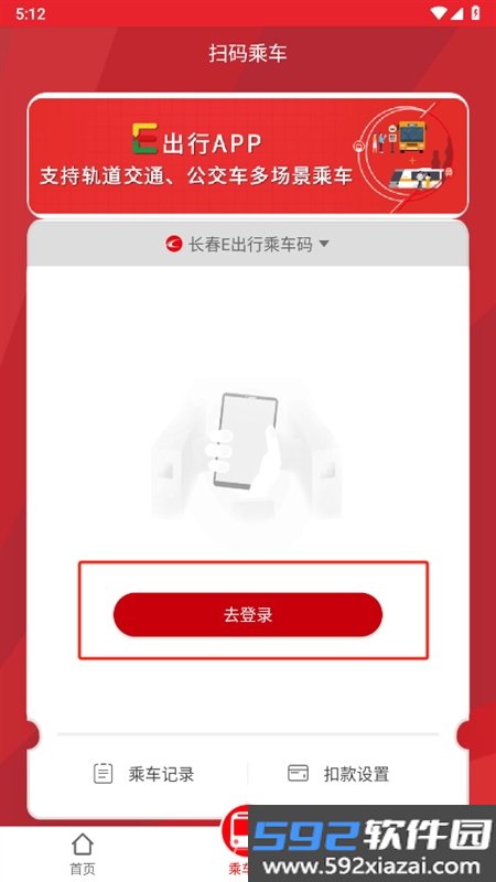 长春E出行app安卓手机版截图3