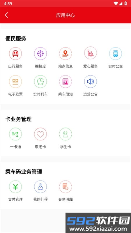 长春E出行app安卓手机版截图4