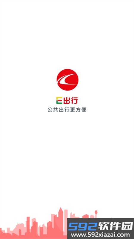 长春E出行app安卓手机版截图5