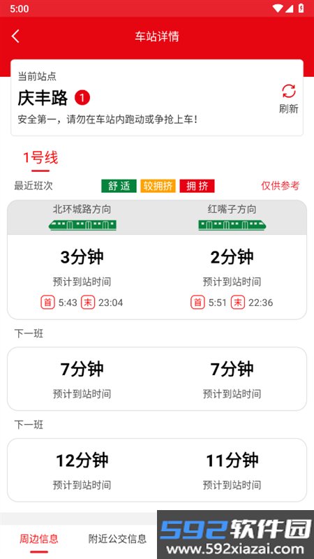 长春E出行app安卓手机版截图7