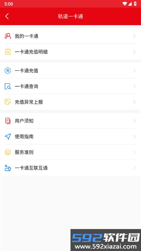 长春E出行app安卓手机版截图9