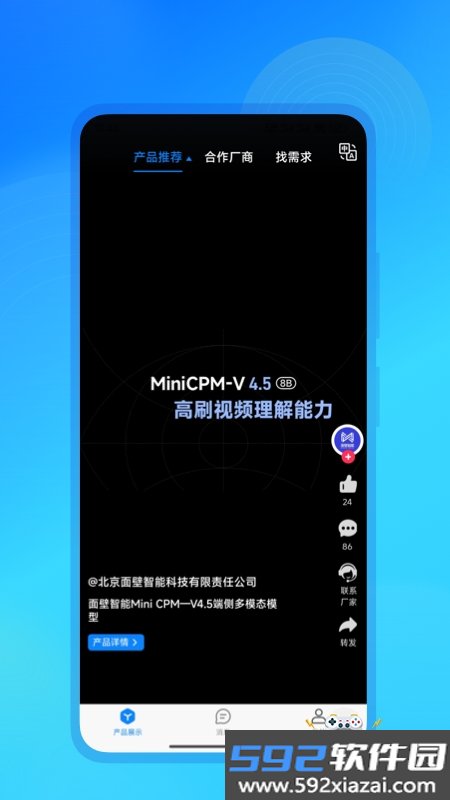 云上AI软件最新版本截图1