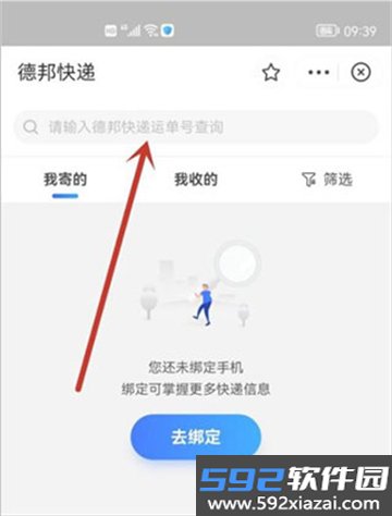 德邦快递app官方下载最新版本截图1