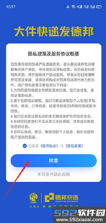 德邦快递app官方下载最新版本截图3
