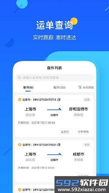 德邦快递app官方下载最新版本截图4