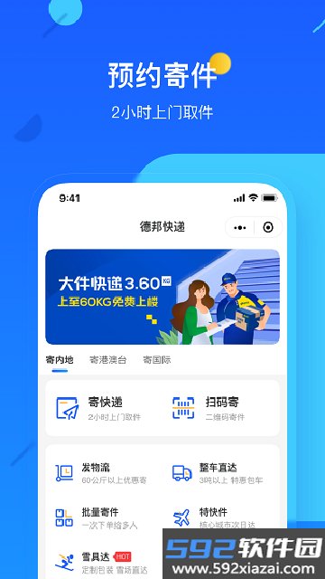 德邦快递app官方下载最新版本截图5