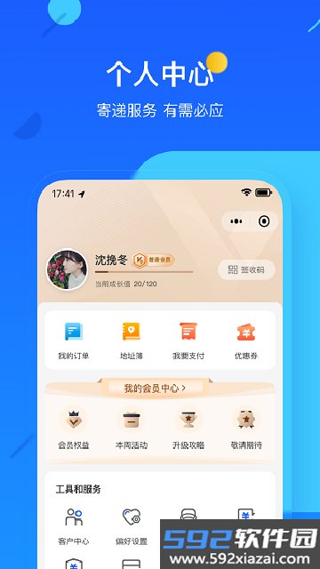 德邦快递app官方下载最新版本截图6