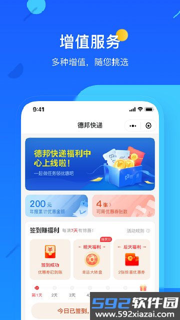德邦快递app官方下载最新版本截图7