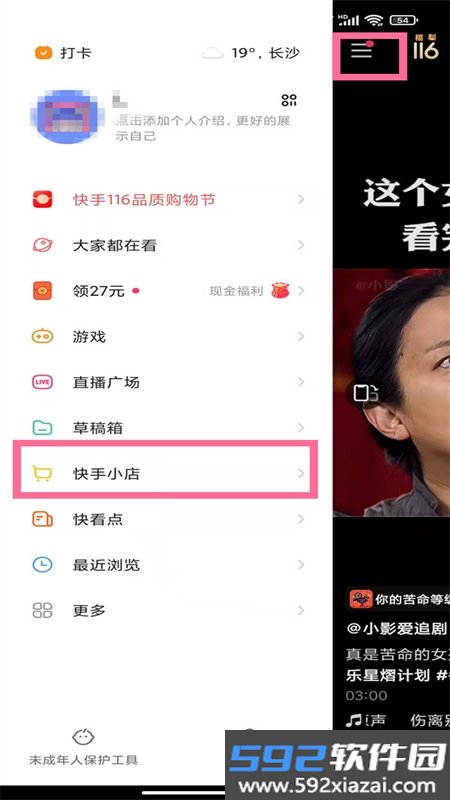 快手小店商家版