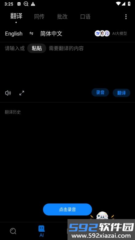 欧路词典正版app最新版截图3