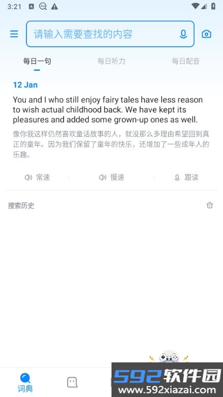 欧路词典正版app最新版截图4