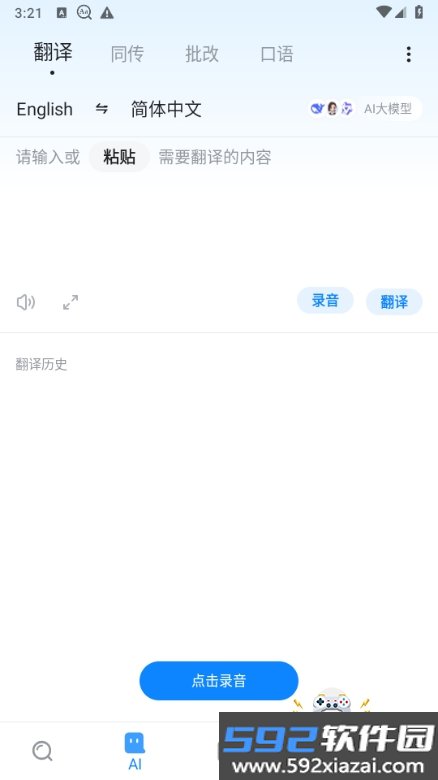 欧路词典正版app最新版截图6