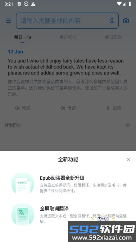 欧路词典正版app最新版截图8