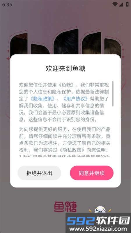 鱼糖