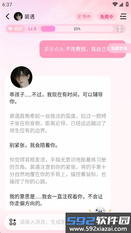 鱼糖AI聊天app安卓下载手机版截图2