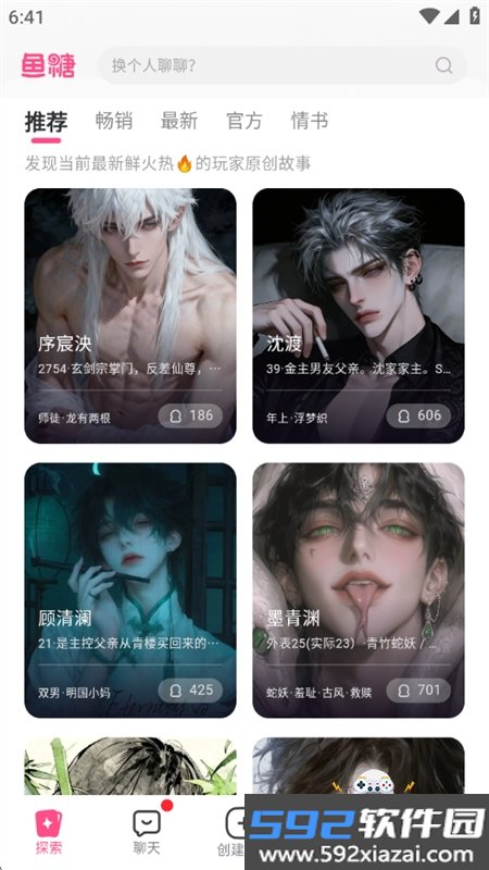 鱼糖AI聊天app安卓下载手机版截图4