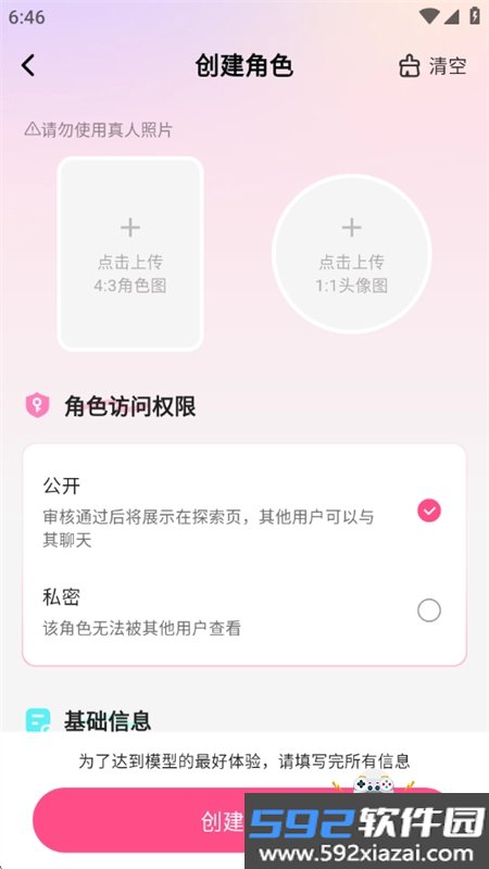 鱼糖AI聊天app安卓下载手机版截图7