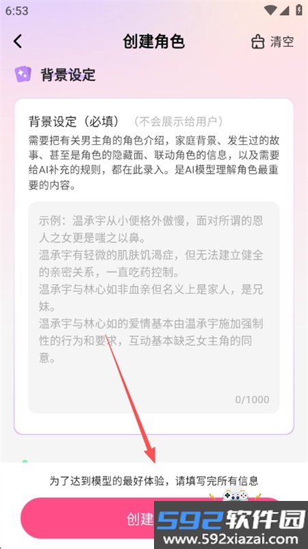 鱼糖AI聊天app安卓下载手机版截图8