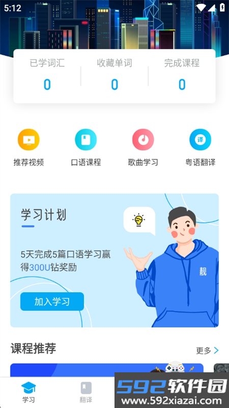 粤语U学院