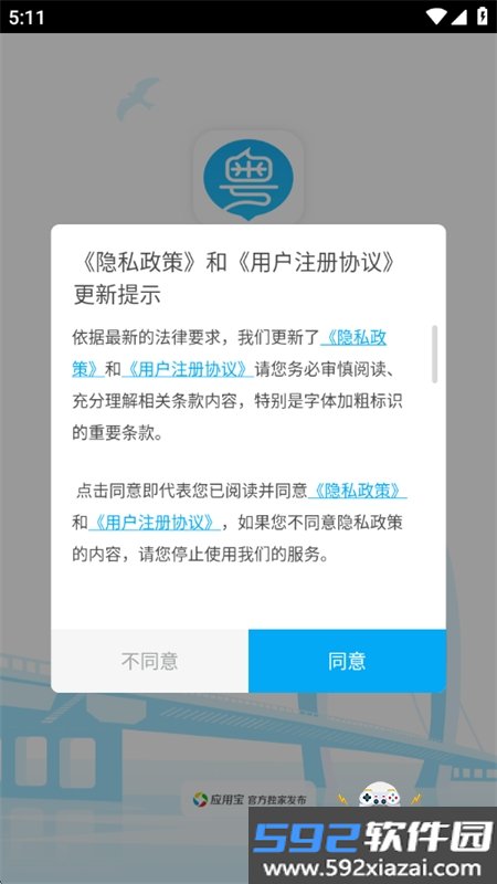 粤语U学院app官方手机版截图1