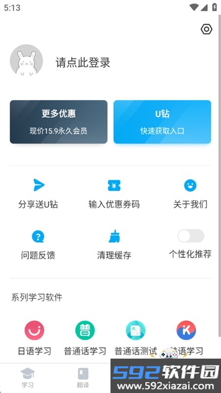 粤语U学院app官方手机版截图2