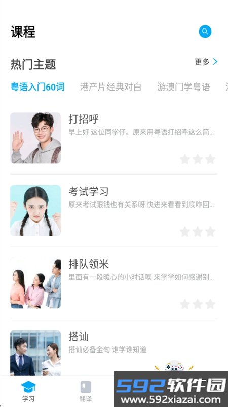 粤语U学院app官方手机版截图5