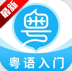 粤语U学院app官方手机版