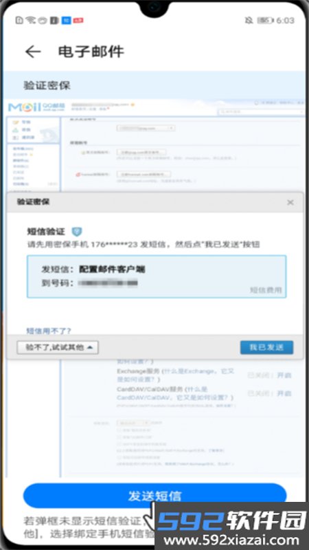 华为电子邮件app安卓手机版截图2
