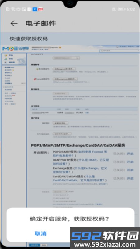 华为电子邮件app安卓手机版截图3