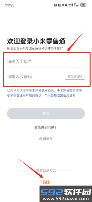 小米零售通官方版截图1