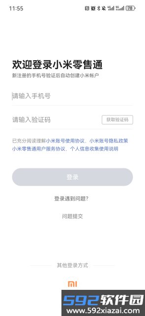 小米零售通官方版截图10