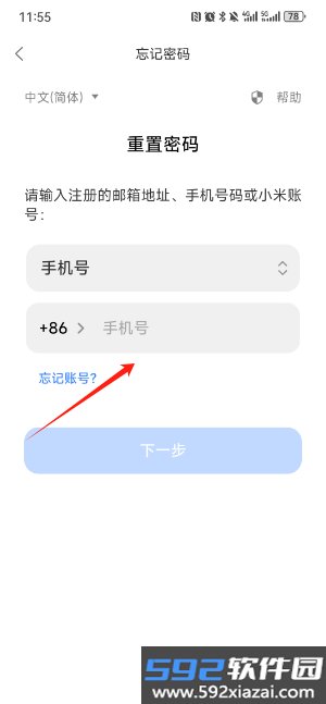 小米零售通官方版截图2