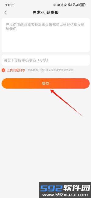 小米零售通官方版截图3