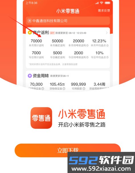小米零售通官方版截图4