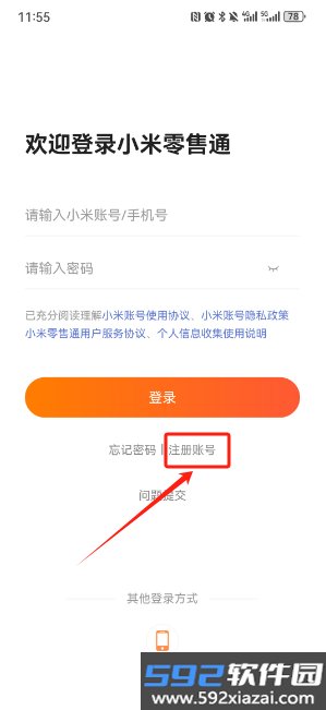 小米零售通官方版截图5