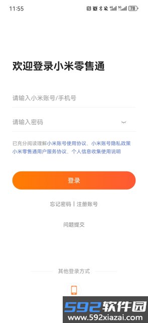 小米零售通官方版截图6