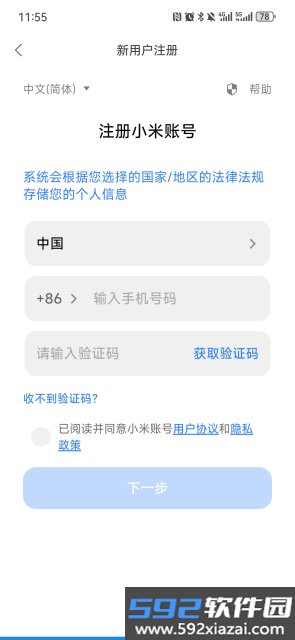 小米零售通官方版截图7